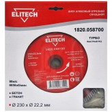 Диск алмазный ELITECH 230*22.2 мм сплошной турбо