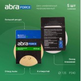 Диск шлифовальный ABRAFORCE на бумажной основе 8 отв.  125мм Р40 (уп.5 шт.)