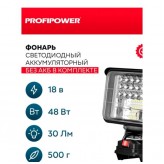 Фонарь светодиодный "ONE-MK" PROFIPOWER 18В, без АКБ и ЗУ (MKDEB-18V)