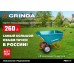GRINDA GP-1, кузов увеличенного объема 260л, г/п 120кг, ударопрочный пластик, PROLine (422401)