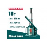 KRAFTOOL DOUBLE RAM, 10т, 170-430 мм, Двухштоковый бутылочны..