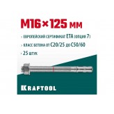 KRAFTOOL ETA Опция 7, М16 x 125, клиновой анкер, 25 шт (3021..