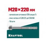 KRAFTOOL ETA Опция 7, М20 x 220, клиновой анкер, 10 шт (3021..