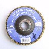 Круг лепестковый торцевой КЛТ 125*22мм, зерно 100  VERTEX (1..