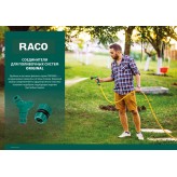 RACO Original, 3/4″ x 1″, с внутренней резьбой, из ABS пласт..