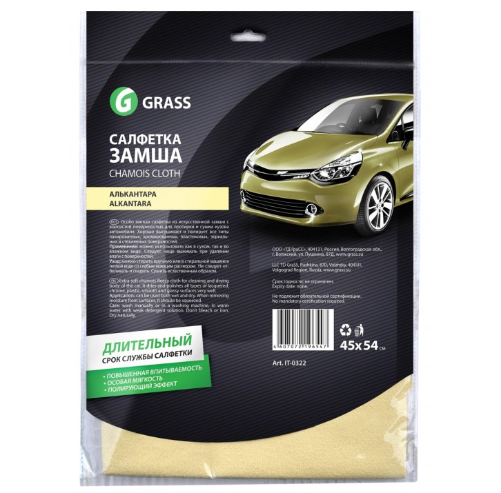 Салфетка замша GRASS "Алькантара" 45*54см IT-0322 Салфетка замша GRASS "Алькантара" 45*54см IT-0322