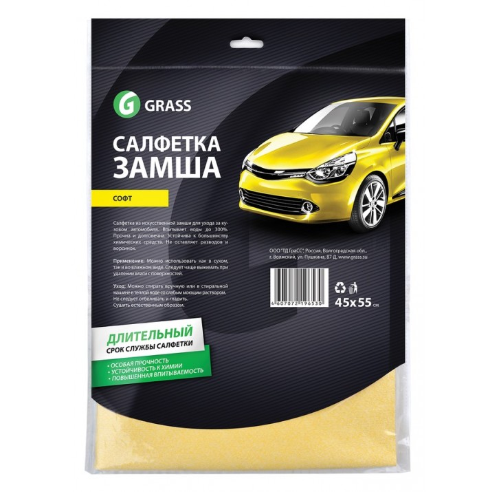 Салфетка замша GRASS "Софт" 45*55см IT-0320 Салфетка замша GRASS "Софт" 45*55см IT-0320