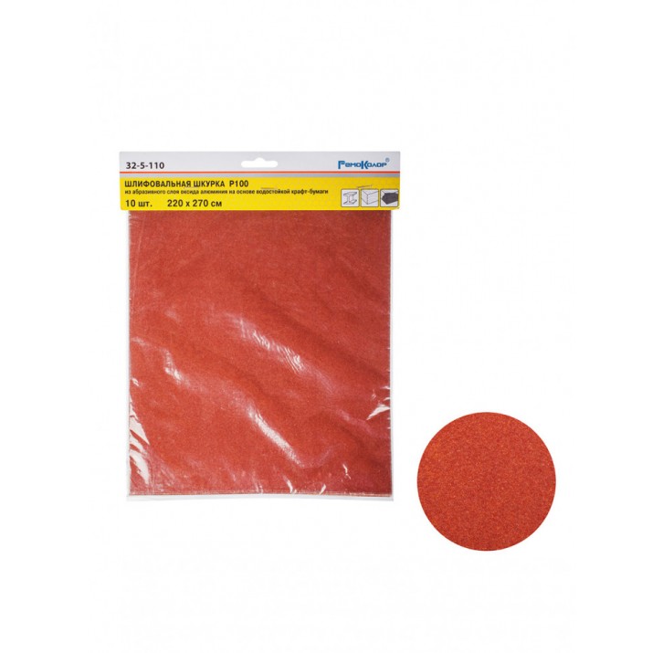 Шлифовальный лист на бумажной основе, оксид алюминия, водостойкий, Р120, 220х270мм 10шт РемоКолор Шлифовальный лист на бумажной основе, оксид алюминия, водостойкий, Р120, 220х270мм 10шт РемоКолор