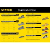 STAYER Expert 600 130х600 мм, Штукатурная гладилка, PROFESSI..