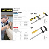 STAYER Hercules-F HF-15/5 50х150 мм, Усиленная струбцина F (..