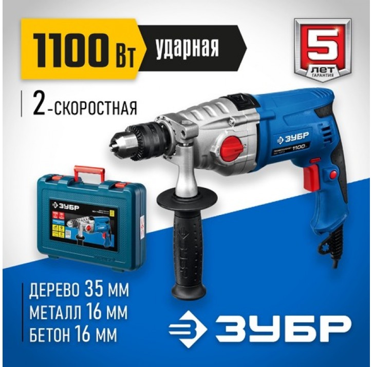 ЗУБР 1100 Вт, кейс, дрель ударная ЗДУ-1100-2 ЭРМКМ2 Профессионал ЗУБР 1100 Вт, кейс, дрель ударная ЗДУ-1100-2 ЭРМКМ2 Профессионал