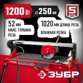 ЗУБР 1200 Вт, 2950 об/мин, плиткорез электрический стационар..