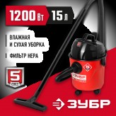 ЗУБР 1200 Вт, пылесос хозяйственный для сухой и влажной убор..