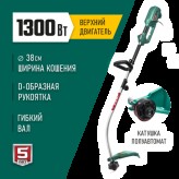 ЗУБР 1300 Вт, ш/с 38 см, триммер сетевой ТСВ-38-1300 Мастер