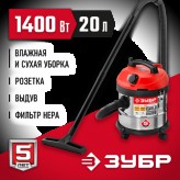 ЗУБР 1400 Вт, пылесос строительный ПУ-20-1400 М3 Мастер