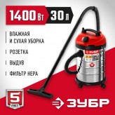 ЗУБР 1400 Вт, пылесос строительный ПУ-30-1400 М3 Мастер