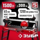 ЗУБР 1500 Вт, 2950 об/мин, плиткорез электрический стационар..