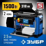ЗУБР 1500 Вт, 318 мм, станок рейсмусовый РС-320 Профессионал