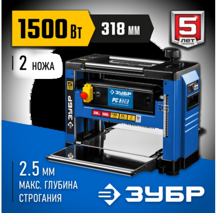 ЗУБР 1500 Вт, 318 мм, станок рейсмусовый РС-320 Профессионал ЗУБР 1500 Вт, 318 мм, станок рейсмусовый РС-320 Профессионал