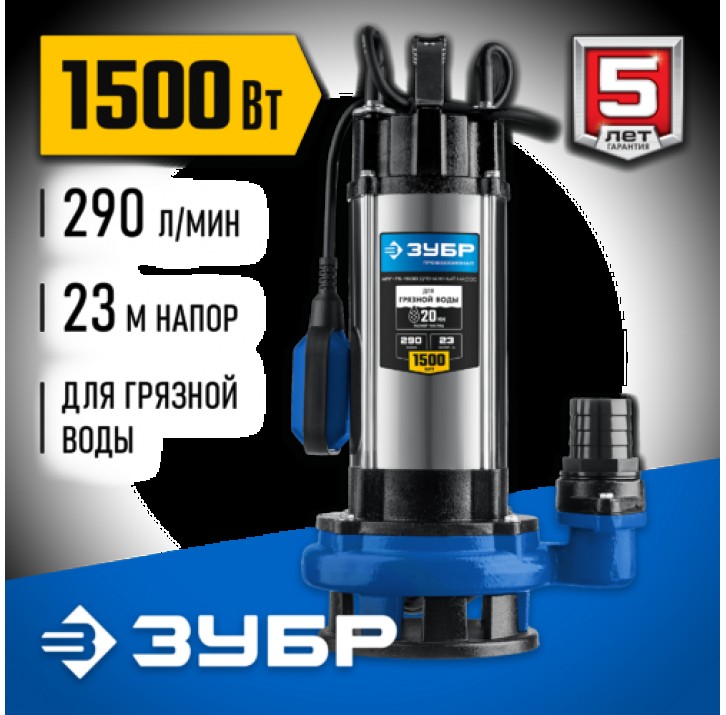 ЗУБР 1500 Вт, насос дренажный с большим напором НПГ-Т5-1500 Профессионал ЗУБР 1500 Вт, насос дренажный с большим напором НПГ-Т5-1500 Профессионал