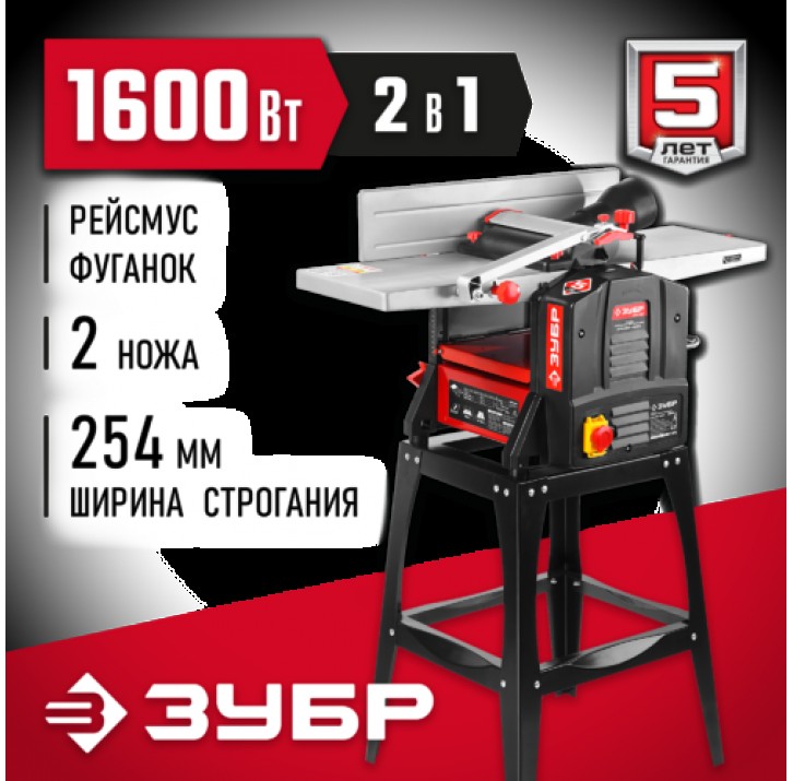 ЗУБР 1600 Вт, 254 мм, станок рейсмусно-фуговальный СРФ-254-1600С Мастер ЗУБР 1600 Вт, 254 мм, станок рейсмусно-фуговальный СРФ-254-1600С Мастер