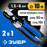 ЗУБР 168 мм, до 10 мм, кабельные ножницы 2в1 ХT-10 22640 Про..