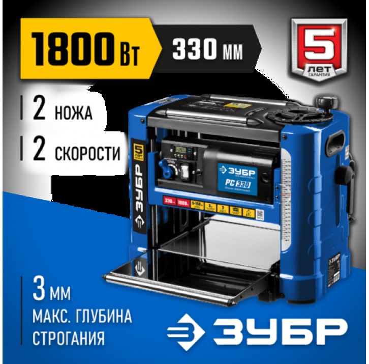 ЗУБР 1800 Вт, 330 мм, станок рейсмусовый РС-330 Профессионал ЗУБР 1800 Вт, 330 мм, станок рейсмусовый РС-330 Профессионал