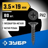 ЗУБР 19 х 3.5 мм, 80 шт., СГМ саморезы гипсокартон-металл 30..