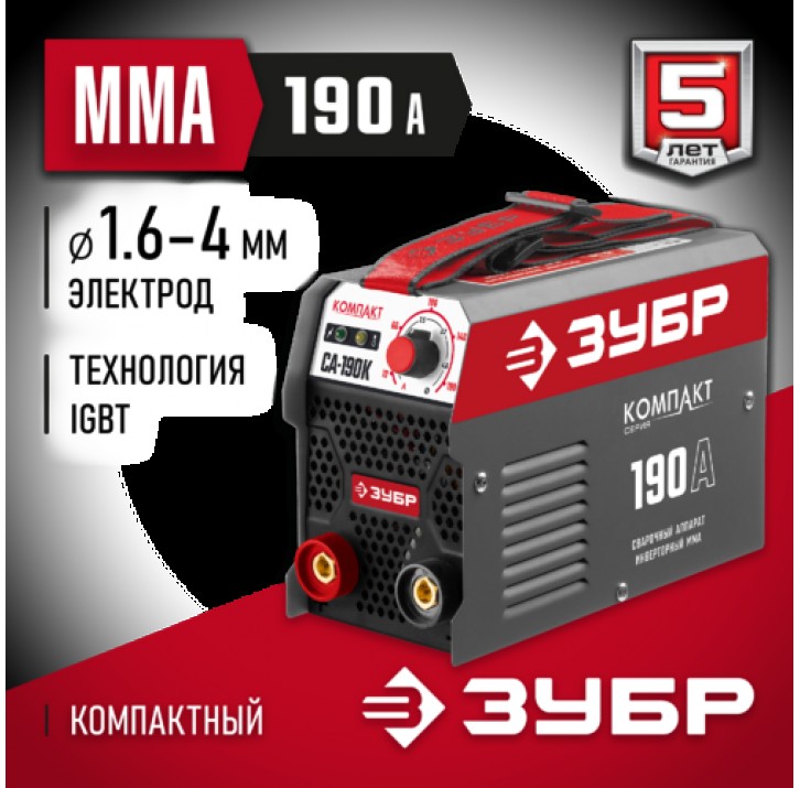 ЗУБР 190 А, MMA, сварочный аппарат, инверторный СА-190К ЗУБР 190 А, MMA, сварочный аппарат, инверторный СА-190К