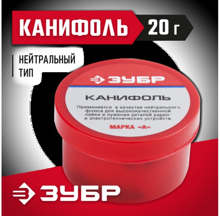 ЗУБР 20 г, нейтральный, канифоль для паяльных работ 55470-020 ЗУБР 20 г, нейтральный, канифоль для паяльных работ 55470-020