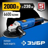 ЗУБР 2000 Вт, 230 мм, углошлифовальная машина (болгарка) УШМ..