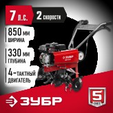 ЗУБР 212 см3, 850 мм ширина обработки, 2 скорости, культиват..