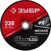 ЗУБР 230 x 6 х 22.2 мм, для УШМ, Круг шлифовальный по металл..