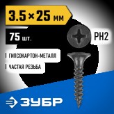 ЗУБР 25 х 3.5 мм, 75 шт., СГМ саморезы гипсокартон-металл 30..