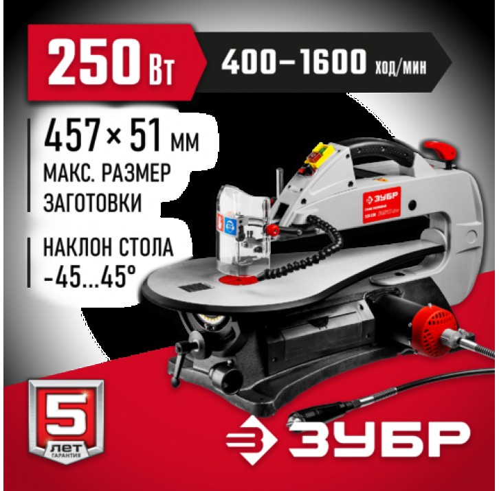ЗУБР 250 Вт, 400-1600 ход/мин, станок лобзиковый ЗСЛ-250 ЗУБР 250 Вт, 400-1600 ход/мин, станок лобзиковый ЗСЛ-250