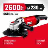 ЗУБР 2600 Вт, 230 мм, углошлифовальная машина (болгарка) УШМ..