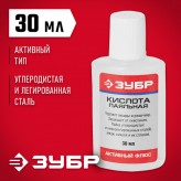 ЗУБР 30 мл, активный, флюс паяльная кислота 55491-030