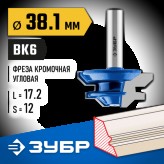 ЗУБР 38.1 x 17.2 мм, хвостовик 12 мм, фреза кромочная для углового сращивания 28724-38.1 Профессиона