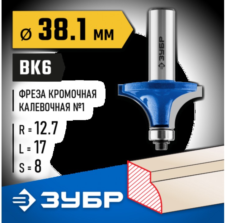 ЗУБР 38.1 x 17 мм, радиус 12.7 мм, фреза кромочная калевочная №1 28701-38.1 Профессионал ЗУБР 38.1 x 17 мм, радиус 12.7 мм, фреза кромочная калевочная №1 28701-38.1 Профессионал