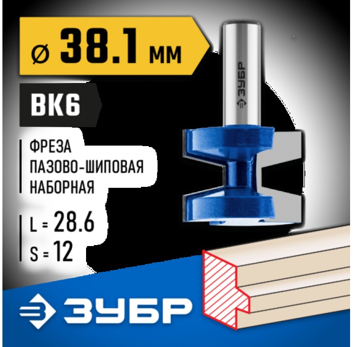 ЗУБР 38.1 x 28.6 мм, хвостовик 12 мм, фреза пазо-шиповая наборная 28731-38.1-2 Профессионал ЗУБР 38.1 x 28.6 мм, хвостовик 12 мм, фреза пазо-шиповая наборная 28731-38.1-2 Профессионал