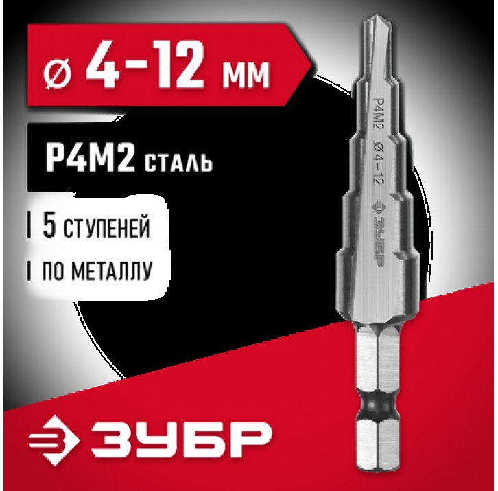 ЗУБР 4-12 мм, 5 ступеней, Р4М2 сверло ступенчатое 29665-4-12-5 ЗУБР 4-12 мм, 5 ступеней, Р4М2 сверло ступенчатое 29665-4-12-5