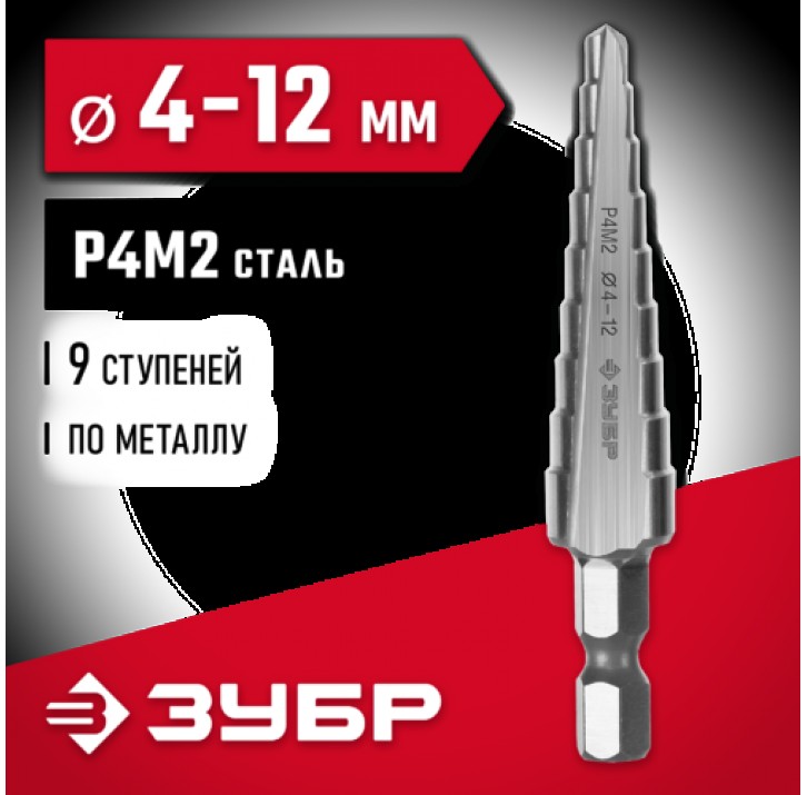 ЗУБР 4-12 мм, 9 ступеней, Р4М2 сверло ступенчатое 29665-4-12-9 ЗУБР 4-12 мм, 9 ступеней, Р4М2 сверло ступенчатое 29665-4-12-9