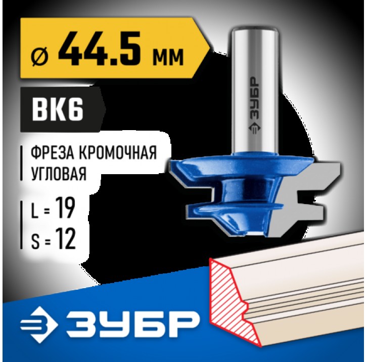 ЗУБР 44.5 x 19 мм, хвостовик 12 мм, фреза кромочная для углового сращивания 28724-44.5 Профессионал ЗУБР 44.5 x 19 мм, хвостовик 12 мм, фреза кромочная для углового сращивания 28724-44.5 Профессионал