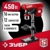 ЗУБР 450 Вт, 1,5-16 мм, 50 мм, станок сверлильный ЗСС-450 Мастер