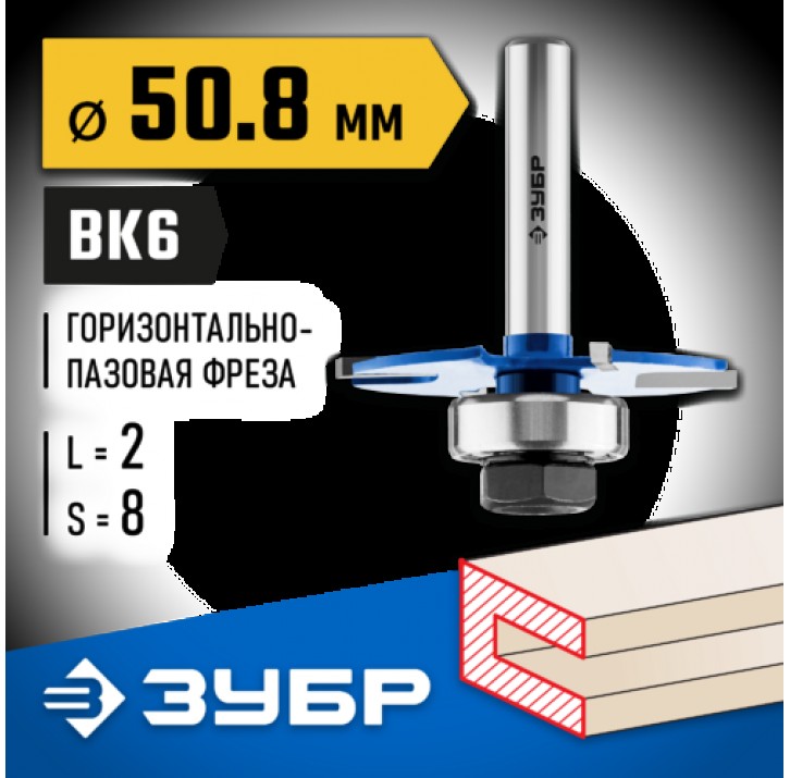 ЗУБР 50.8 x 2 мм, хвостовик 8 мм, фреза горизонтально-пазовая 28757-50.8-2 Профессионал ЗУБР 50.8 x 2 мм, хвостовик 8 мм, фреза горизонтально-пазовая 28757-50.8-2 Профессионал