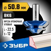 ЗУБР 50.8 x 22.5 мм, хвостовик 12 мм, фреза кромочная для углового сращивания 28724-50.8 Профессиона