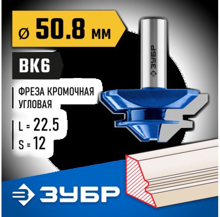 ЗУБР 50.8 x 22.5 мм, хвостовик 12 мм, фреза кромочная для углового сращивания 28724-50.8 Профессиона ЗУБР 50.8 x 22.5 мм, хвостовик 12 мм, фреза кромочная для углового сращивания 28724-50.8 Профессиона