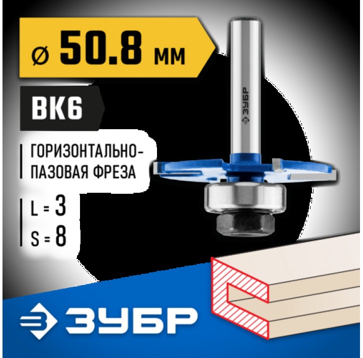 ЗУБР 50.8 x 3 мм, хвостовик 8 мм, фреза горизонтально-пазовая 28757-50.8-3 Профессионал ЗУБР 50.8 x 3 мм, хвостовик 8 мм, фреза горизонтально-пазовая 28757-50.8-3 Профессионал