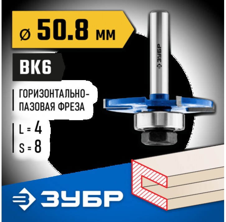 ЗУБР 50.8 x 4 мм, хвостовик 8 мм, фреза горизонтально-пазовая 28757-50.8-4 Профессионал ЗУБР 50.8 x 4 мм, хвостовик 8 мм, фреза горизонтально-пазовая 28757-50.8-4 Профессионал