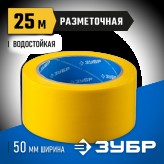 ЗУБР 50 мм х 25 м, желтая, разметочная клейкая лента (скотч)..